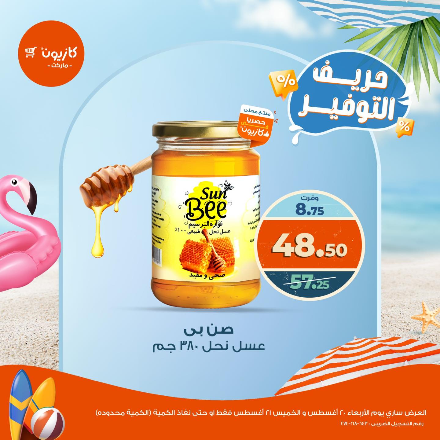 kazyon offers from 20aug to 1aug 2025 عروض كازيون من 20 أغسطس حتى 1 أغسطس 2025 صفحة رقم 3